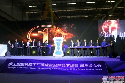 五十八年積淀，十五載歷程 柳工挖掘機踏上高質量發展新征途