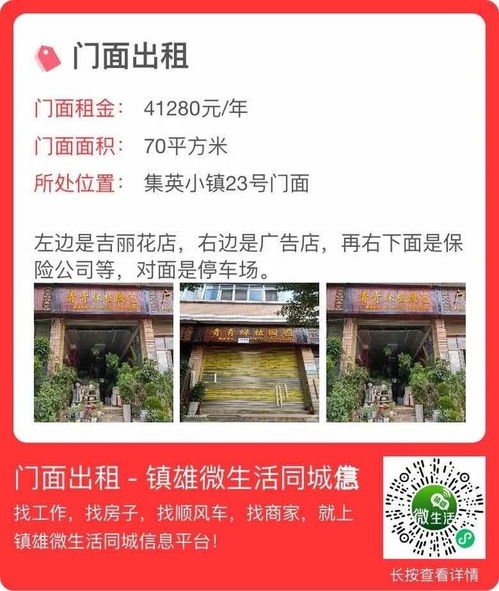 鎮雄300平門面 技術轉讓，即刻開啟您的創業之路